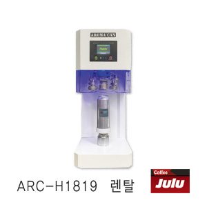 렌탈 캔시머/캔실링기 ARC-H1819(자동)